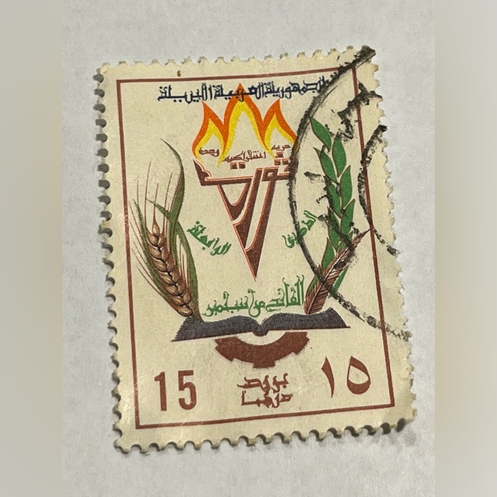 Vintage Old Used 1973 September Revolution Libya Kingdom Postage Stamp